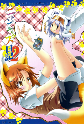 To Aru Majutsu no Index - Toaru Nyan Dekkusu Nikki (Doujinshi)